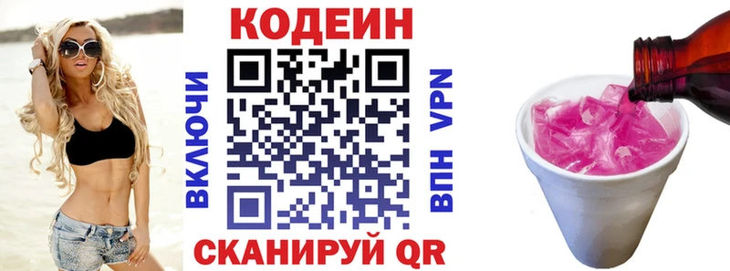 Codein напиток Lean (лин)  Нижний Ломов 